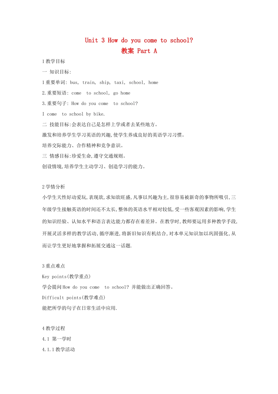 三年级英语下册 Unit 3 How Do You Come to School part a教案1 陕旅版-陕旅版小学三年级下册英语教案_第1页