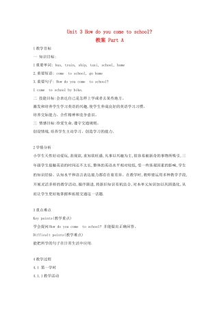 三年级英语下册 Unit 3 How Do You Come to School part a教案1 陕旅版-陕旅版小学三年级下册英语教案