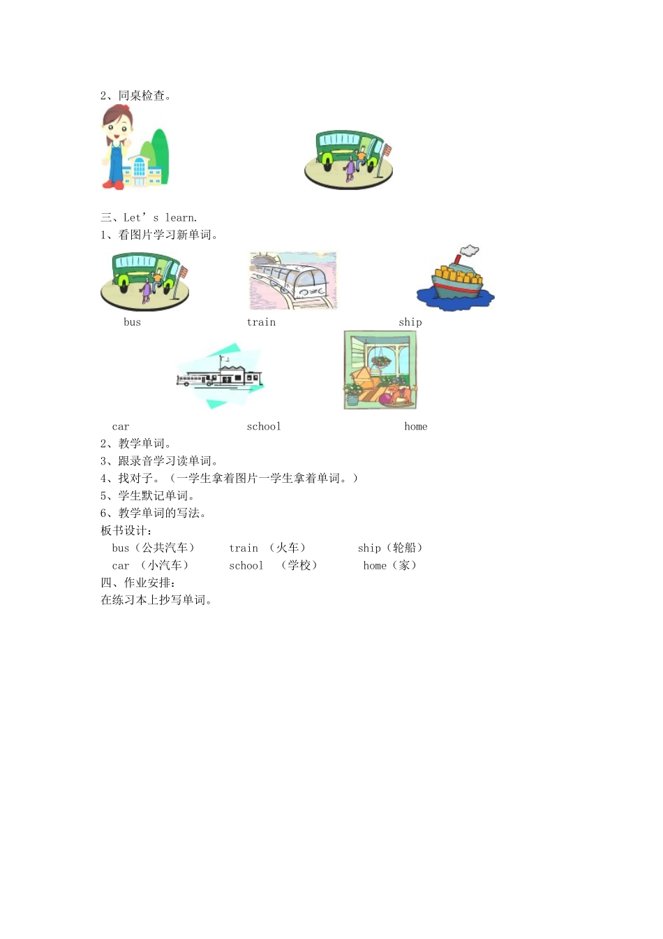 三年级英语下册 Unit 3 How Do You Come to School教案1 陕旅版-陕旅版小学三年级下册英语教案_第2页