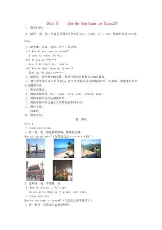 三年级英语下册 Unit 3 How Do You Come to School教案1 陕旅版-陕旅版小学三年级下册英语教案