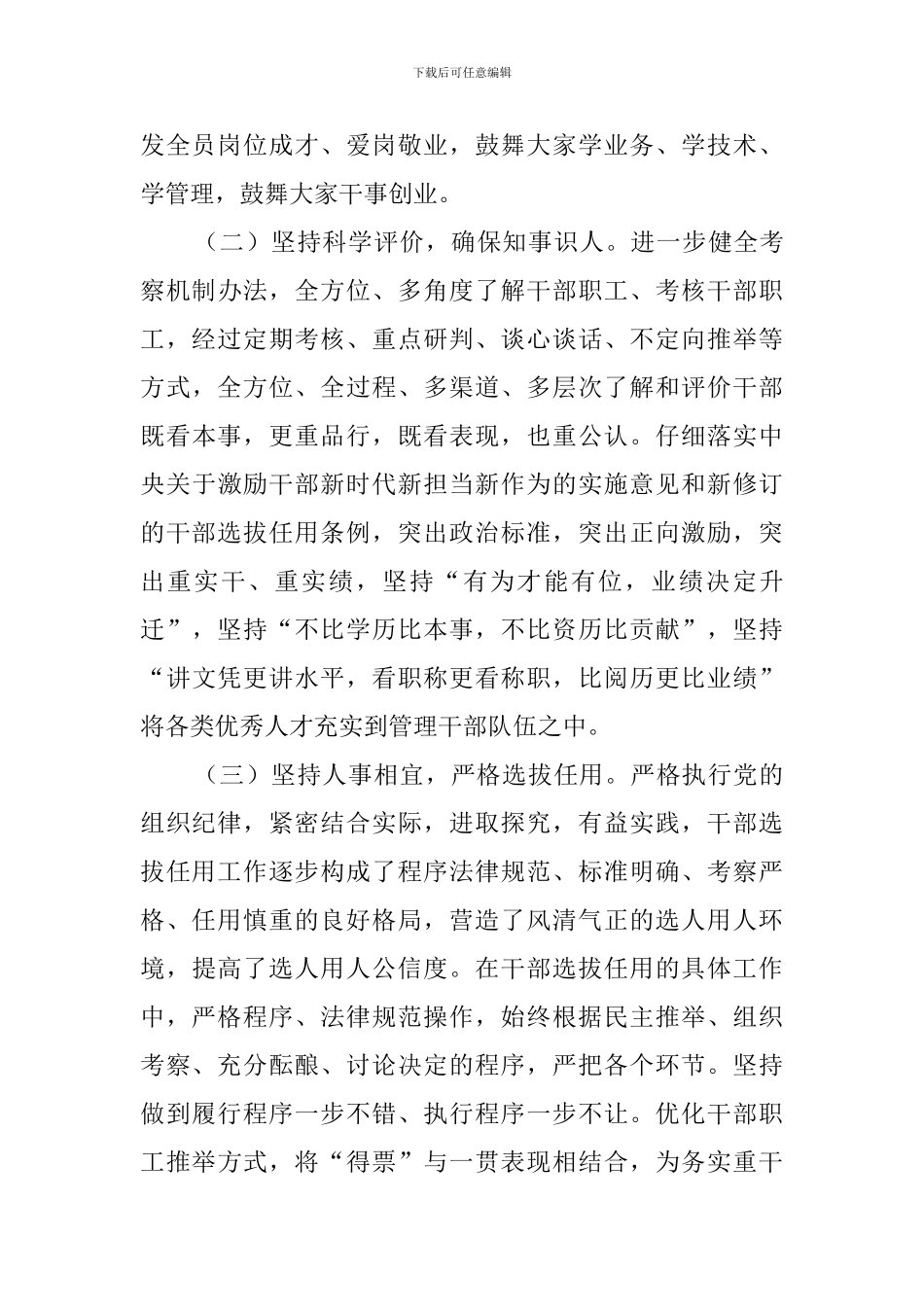 选人用人工作报告_第2页