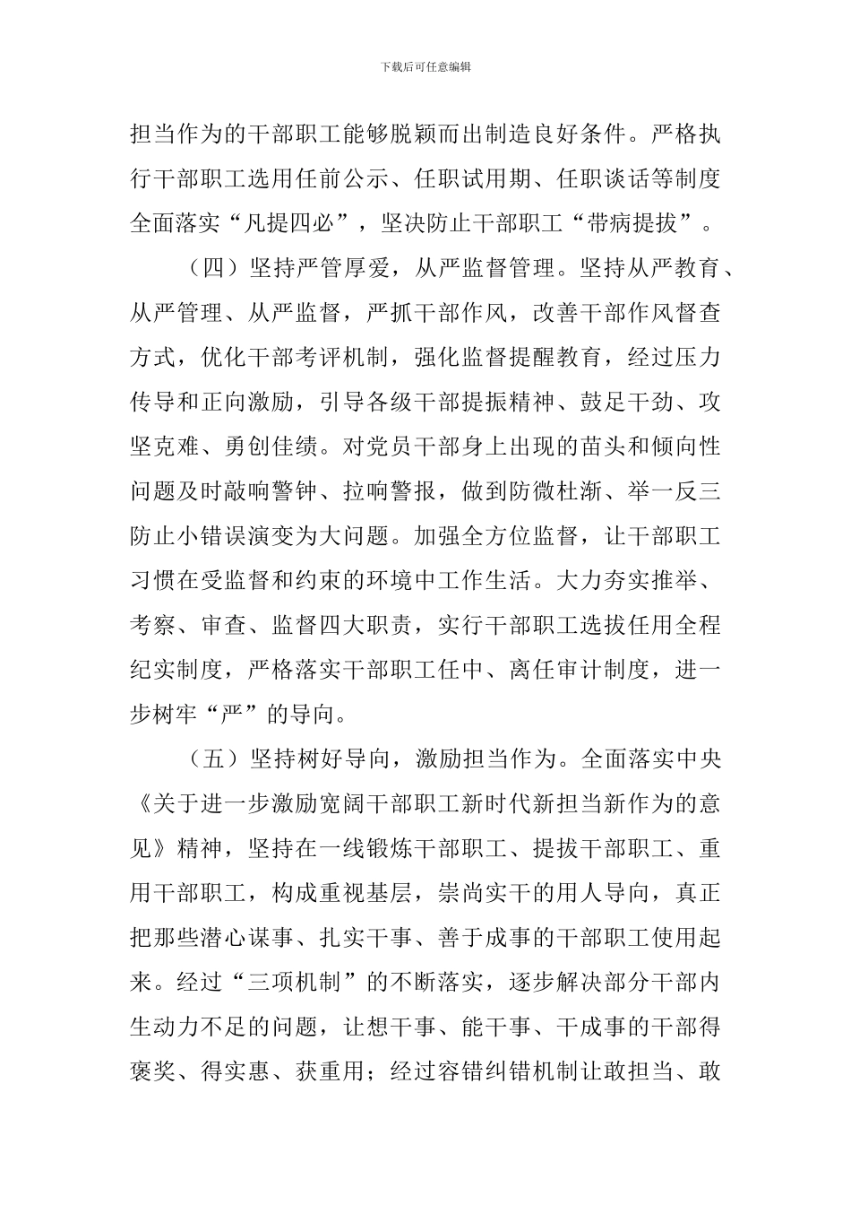 选人用人工作报告_第3页