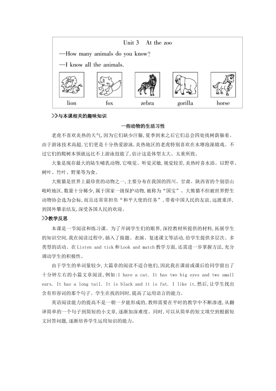 三年级英语下册 Unit 3 At the zoo（第6课时）教案 人教PEP版-人教PEP小学三年级下册英语教案_第3页