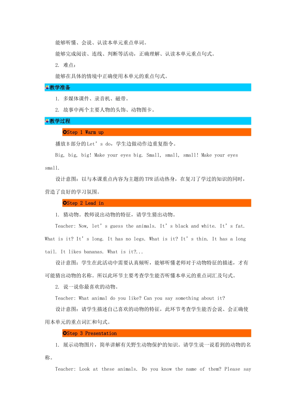 三年级英语下册 Unit 3 At the Zoo（第6课时）教案 人教PEP版-人教PEP小学三年级下册英语教案_第2页