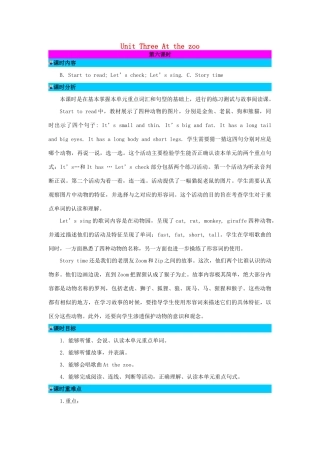 三年级英语下册 Unit 3 At the Zoo（第6课时）教案 人教PEP版-人教PEP小学三年级下册英语教案