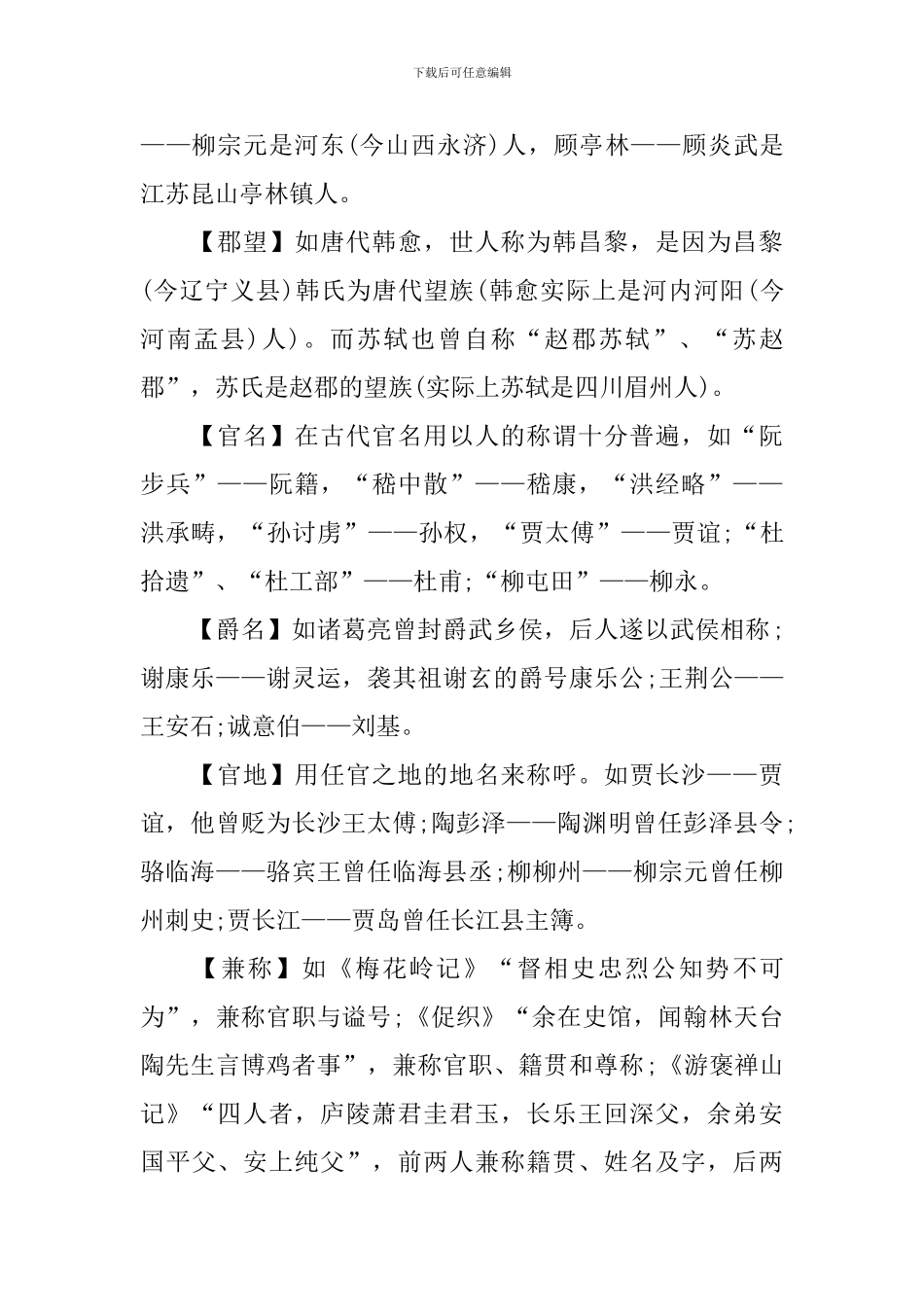 高三语文文言文知识点梳理_第2页