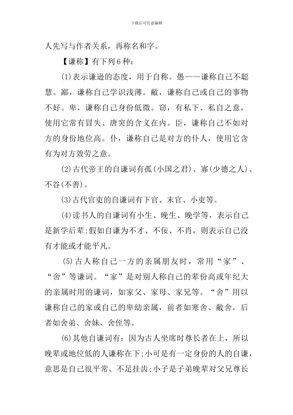 高三语文文言文知识点梳理_第3页