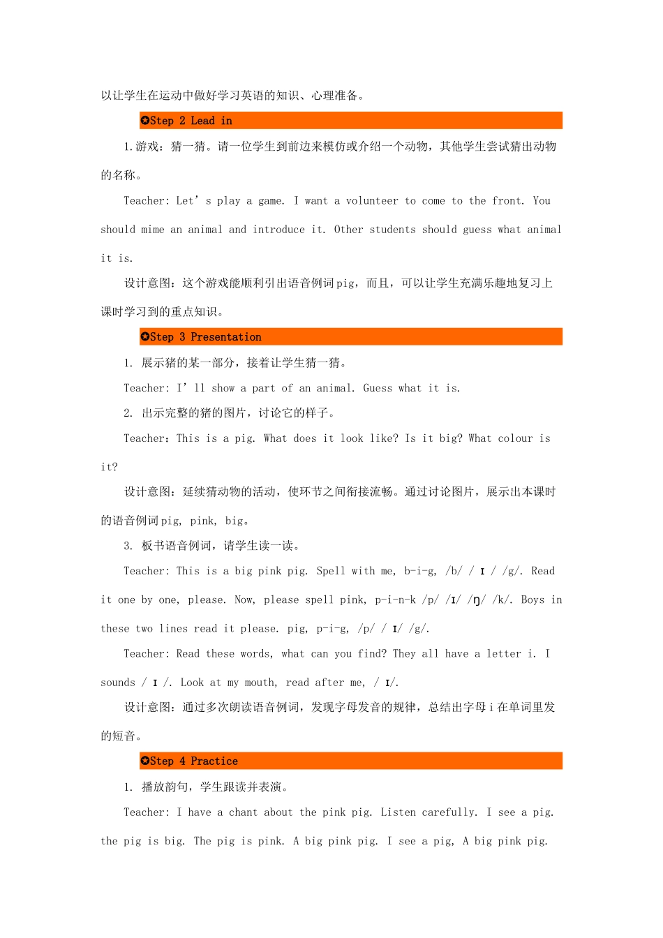 三年级英语下册 Unit 3 At the Zoo（第3课时）教案 人教PEP版-人教PEP小学三年级下册英语教案_第2页