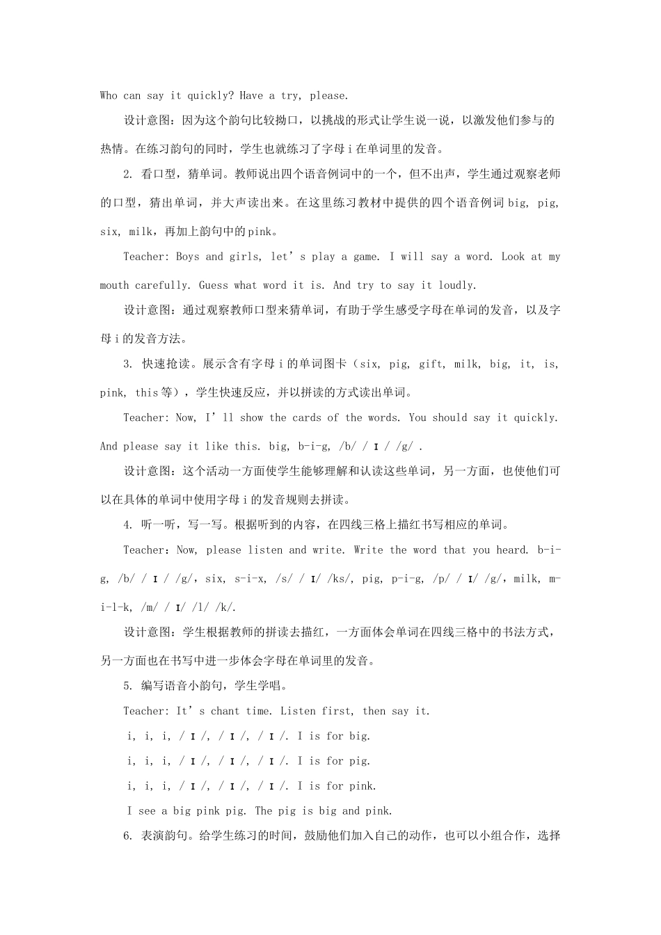 三年级英语下册 Unit 3 At the Zoo（第3课时）教案 人教PEP版-人教PEP小学三年级下册英语教案_第3页