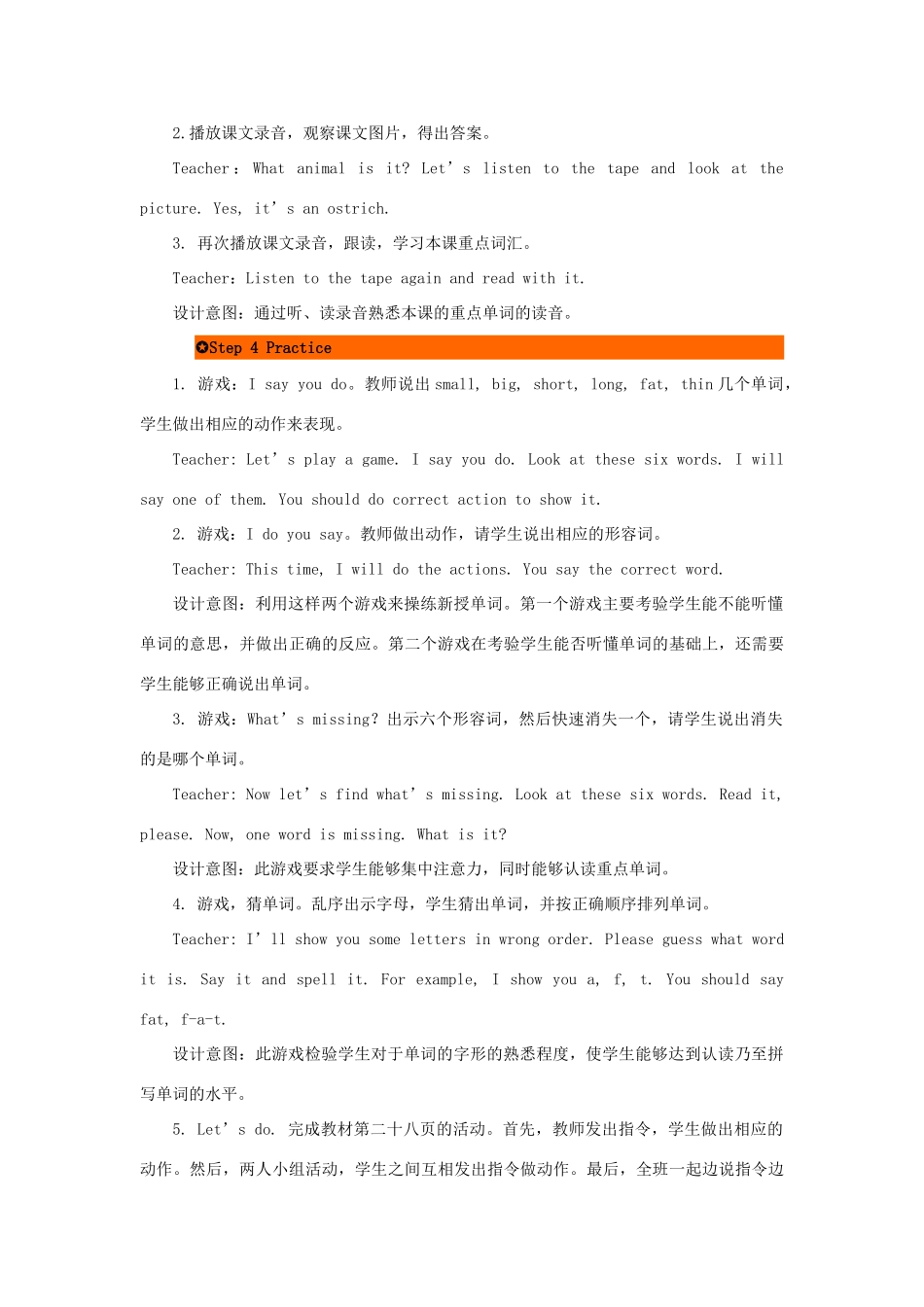 三年级英语下册 Unit 3 At the Zoo（第5课时）教案 人教PEP版-人教PEP小学三年级下册英语教案_第3页