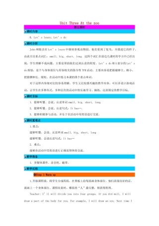 三年级英语下册 Unit 3 At the Zoo（第5课时）教案 人教PEP版-人教PEP小学三年级下册英语教案