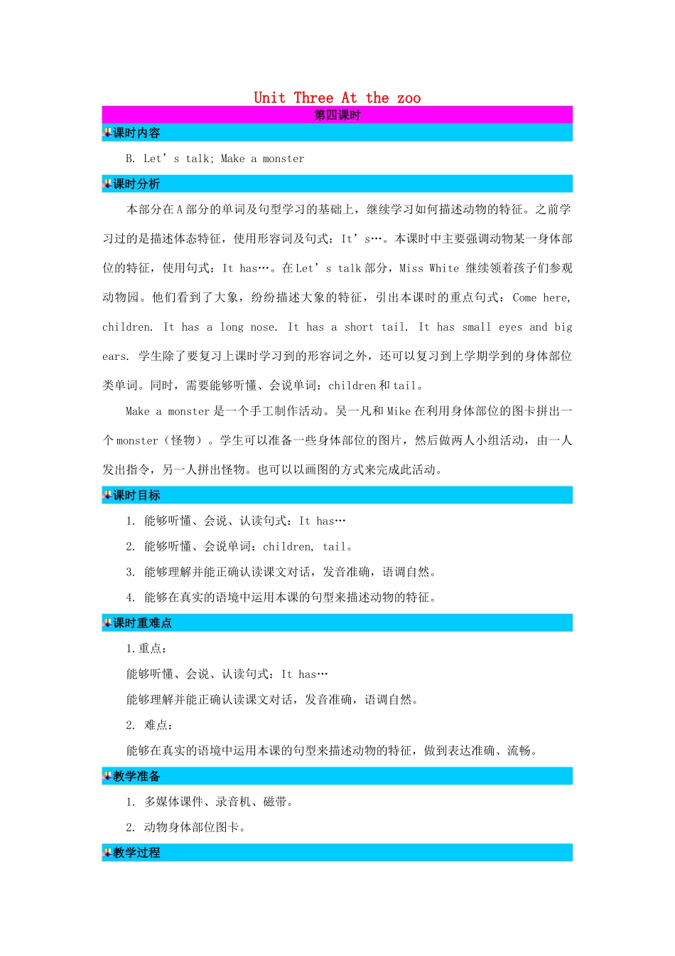 三年级英语下册 Unit 3 At the Zoo（第4课时）教案 人教PEP版-人教PEP小学三年级下册英语教案_第1页