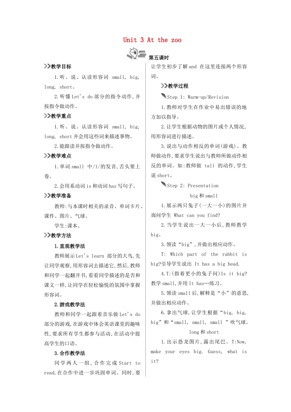 三年级英语下册 Unit 3 At the zoo（第5课时）教案 人教PEP版-人教PEP小学三年级下册英语教案_第1页