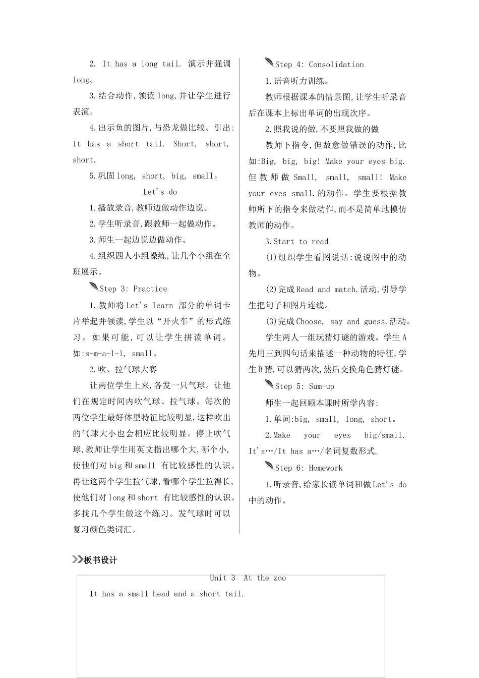 三年级英语下册 Unit 3 At the zoo（第5课时）教案 人教PEP版-人教PEP小学三年级下册英语教案_第2页