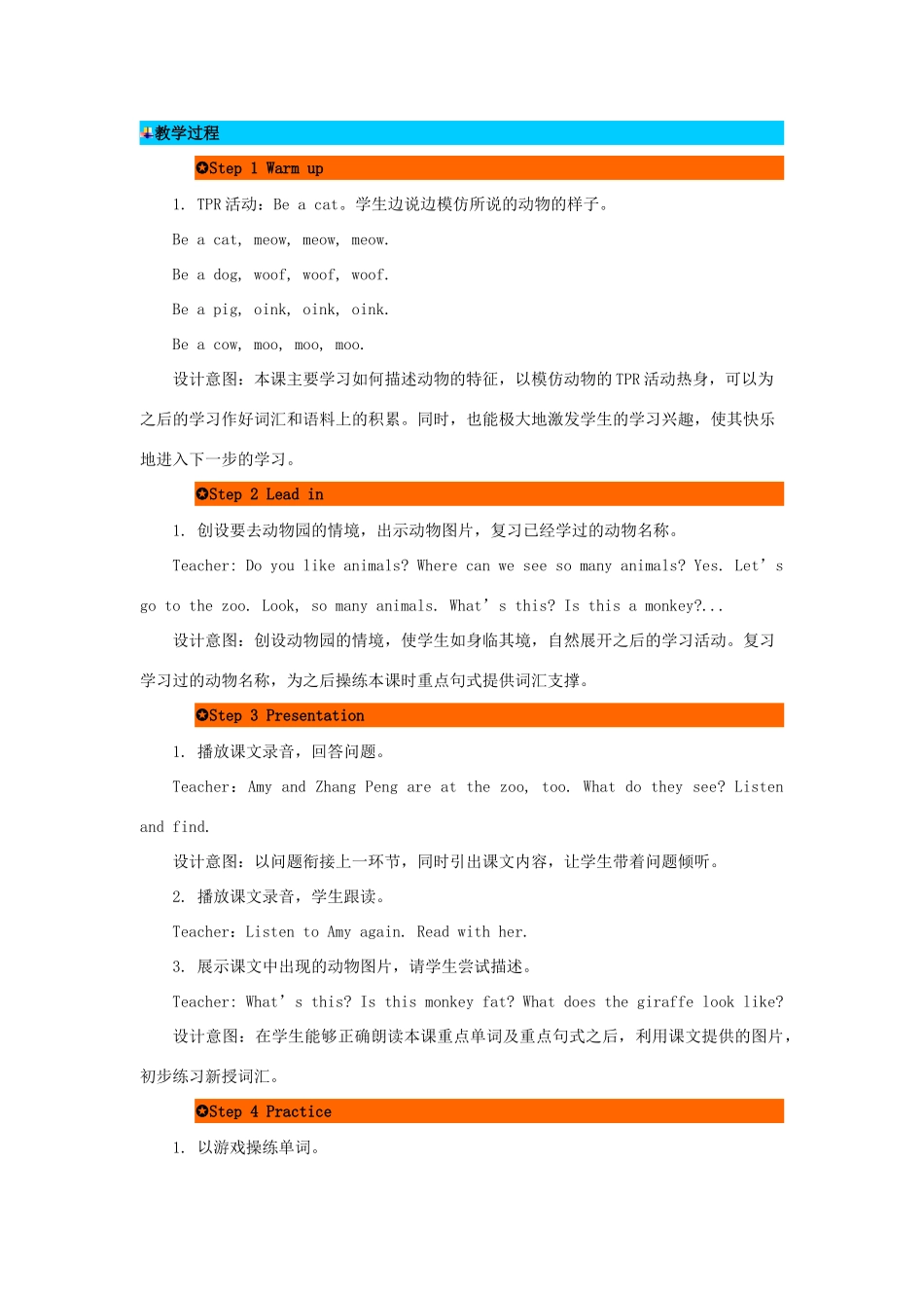 三年级英语下册 Unit 3 At the Zoo（第2课时）教案 人教PEP版-人教PEP小学三年级下册英语教案_第2页