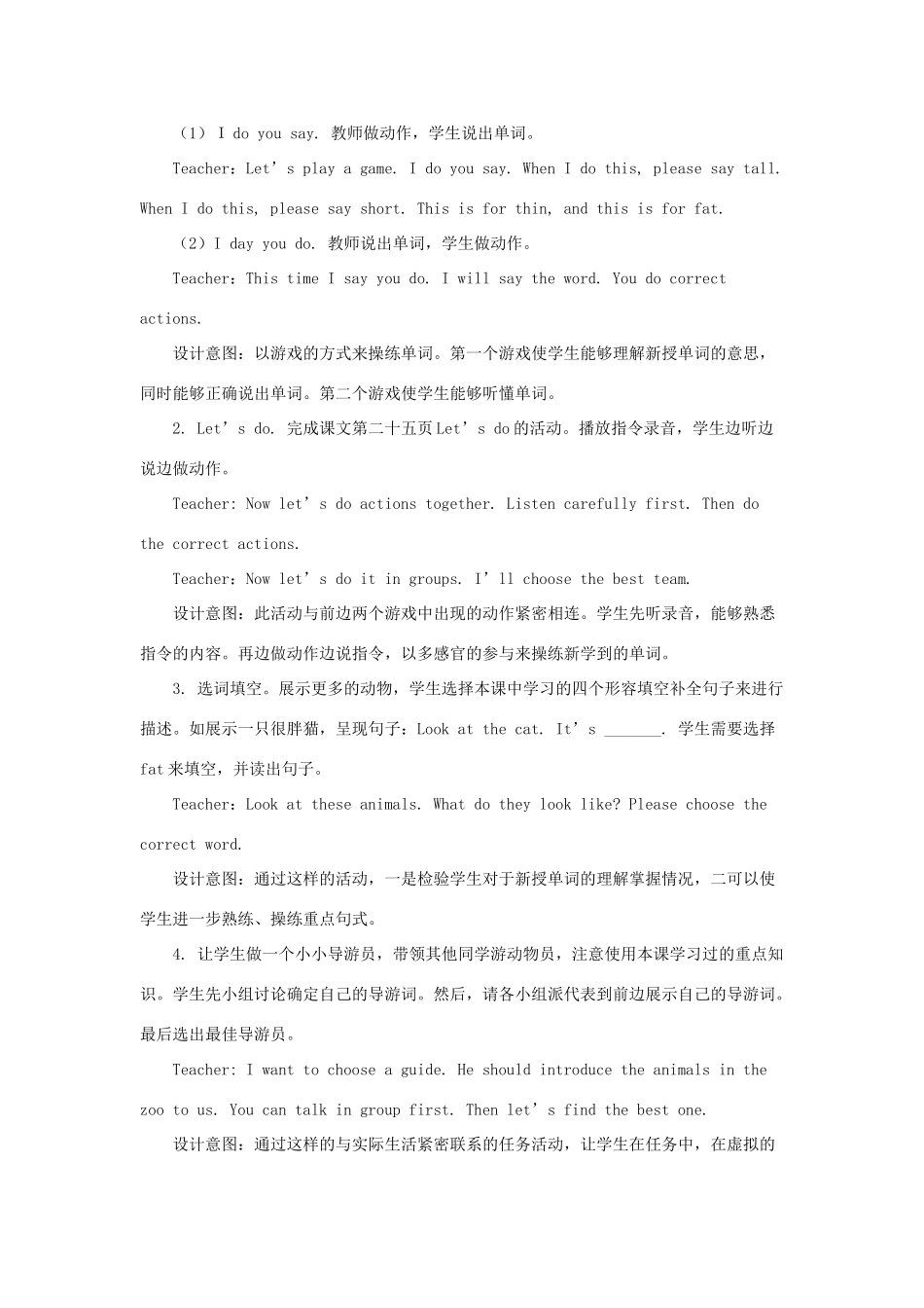 三年级英语下册 Unit 3 At the Zoo（第2课时）教案 人教PEP版-人教PEP小学三年级下册英语教案_第3页