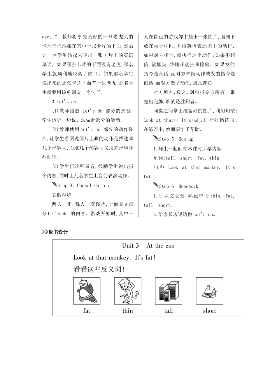 三年级英语下册 Unit 3 At the zoo（第2课时）教案 人教PEP版-人教PEP小学三年级下册英语教案_第2页