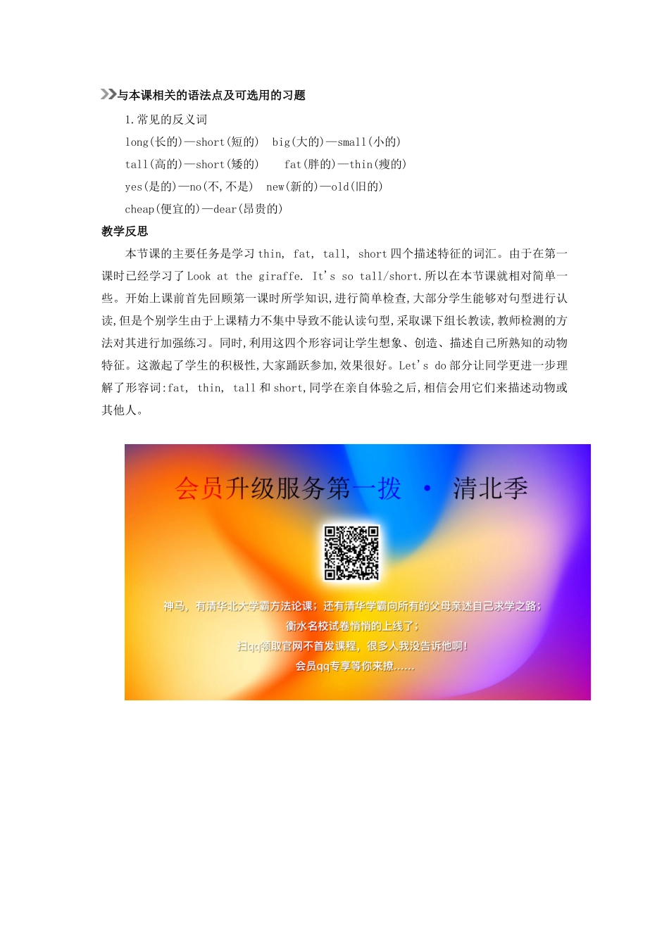 三年级英语下册 Unit 3 At the zoo（第2课时）教案 人教PEP版-人教PEP小学三年级下册英语教案_第3页