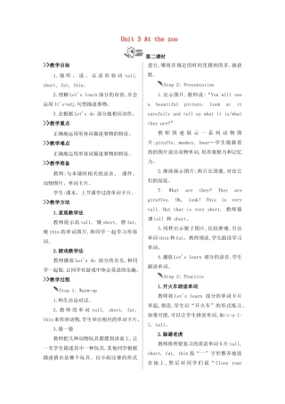 三年级英语下册 Unit 3 At the zoo（第2课时）教案 人教PEP版-人教PEP小学三年级下册英语教案