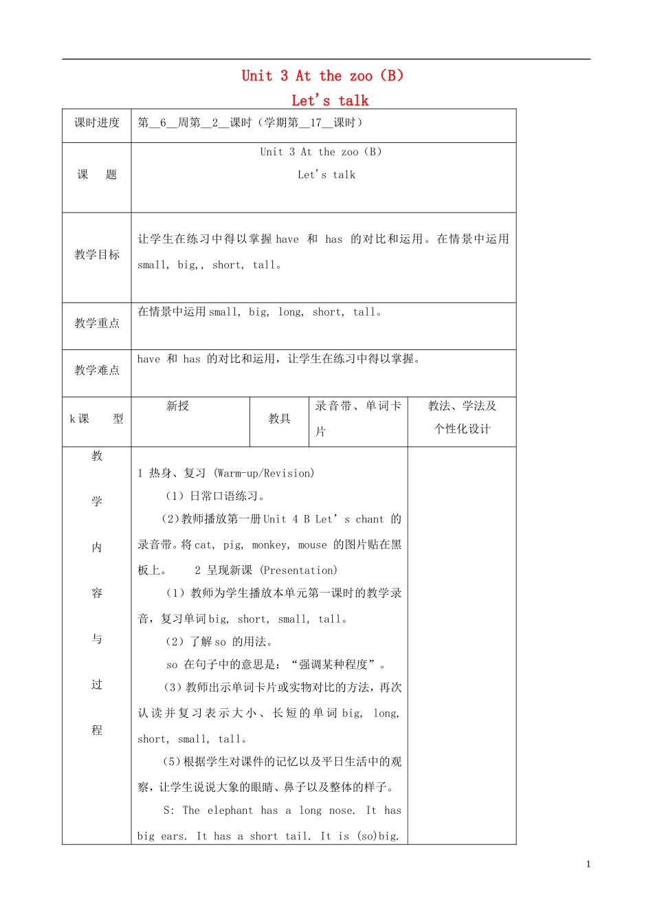 三年级英语下册 Unit 3 At the zoo（B）Let's talk（第二课时）教案 人教PEP版_第1页