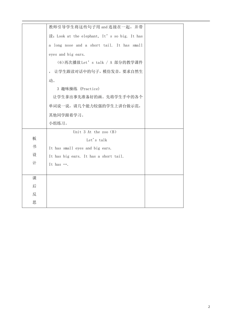 三年级英语下册 Unit 3 At the zoo（B）Let's talk（第二课时）教案 人教PEP版_第2页