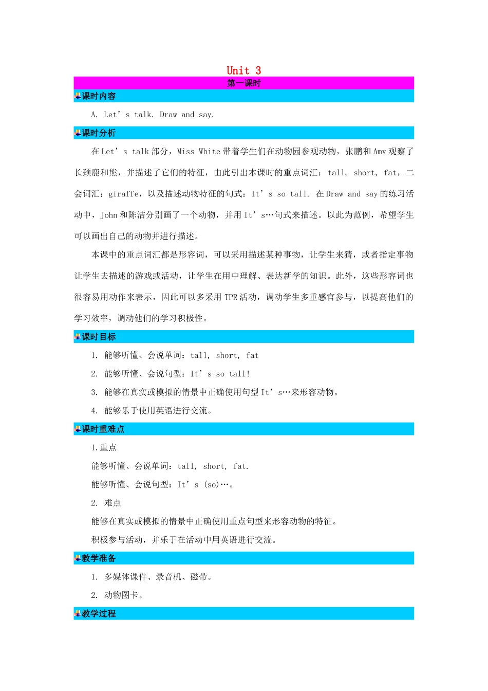 三年级英语下册 Unit 3 At the Zoo（第1课时）教案 人教PEP版-人教PEP小学三年级下册英语教案_第1页