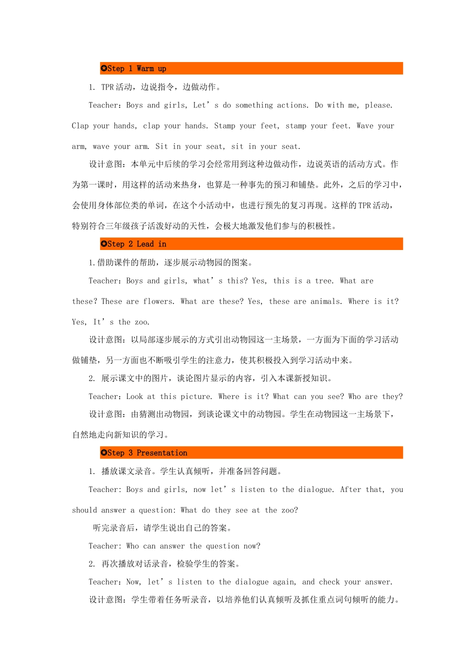 三年级英语下册 Unit 3 At the Zoo（第1课时）教案 人教PEP版-人教PEP小学三年级下册英语教案_第2页