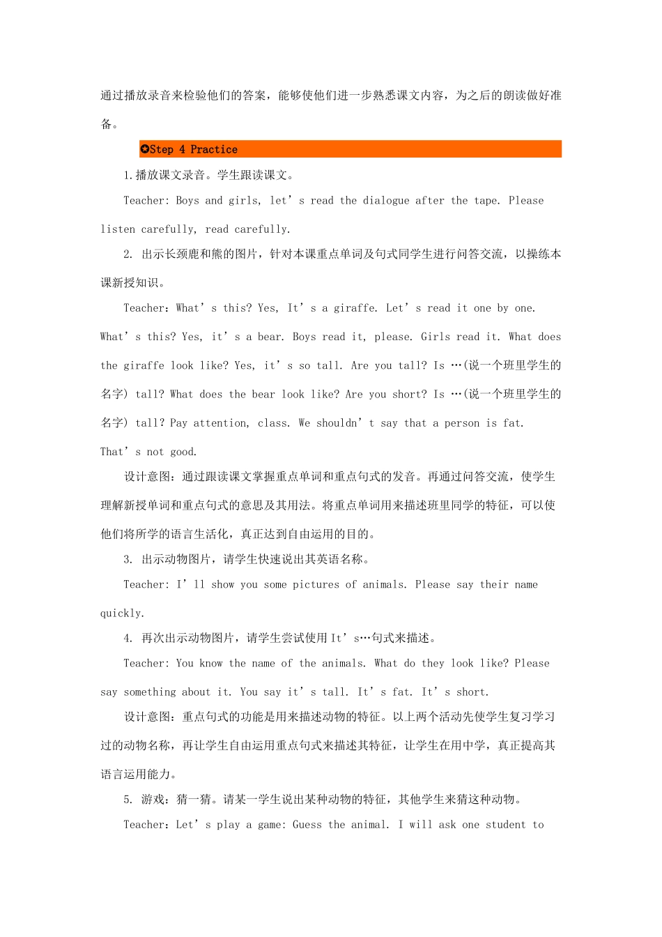 三年级英语下册 Unit 3 At the Zoo（第1课时）教案 人教PEP版-人教PEP小学三年级下册英语教案_第3页