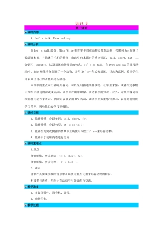 三年级英语下册 Unit 3 At the Zoo（第1课时）教案 人教PEP版-人教PEP小学三年级下册英语教案