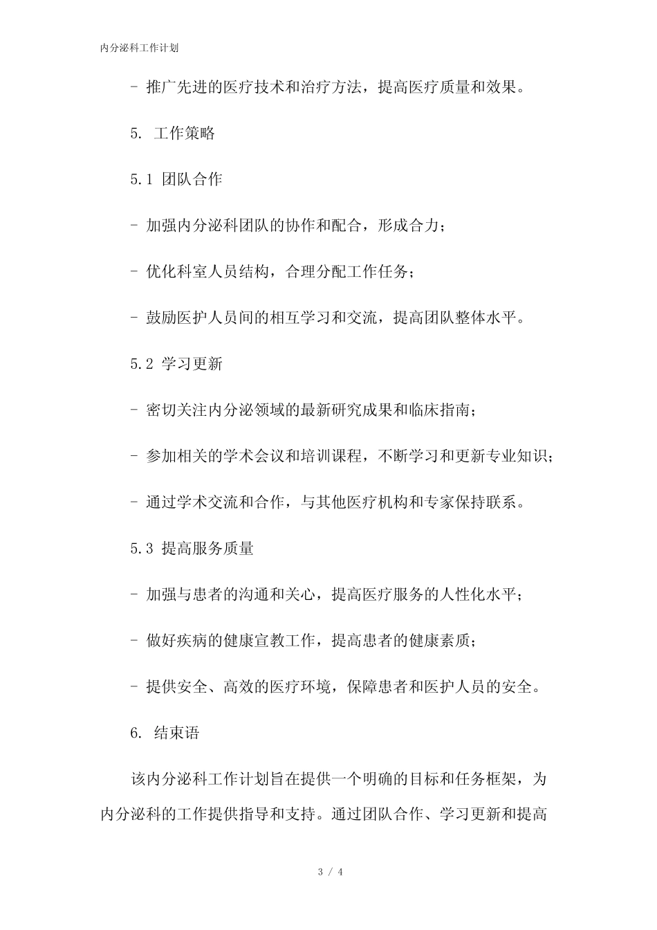 内分泌科工作计划[1]本月修正2023 _第3页