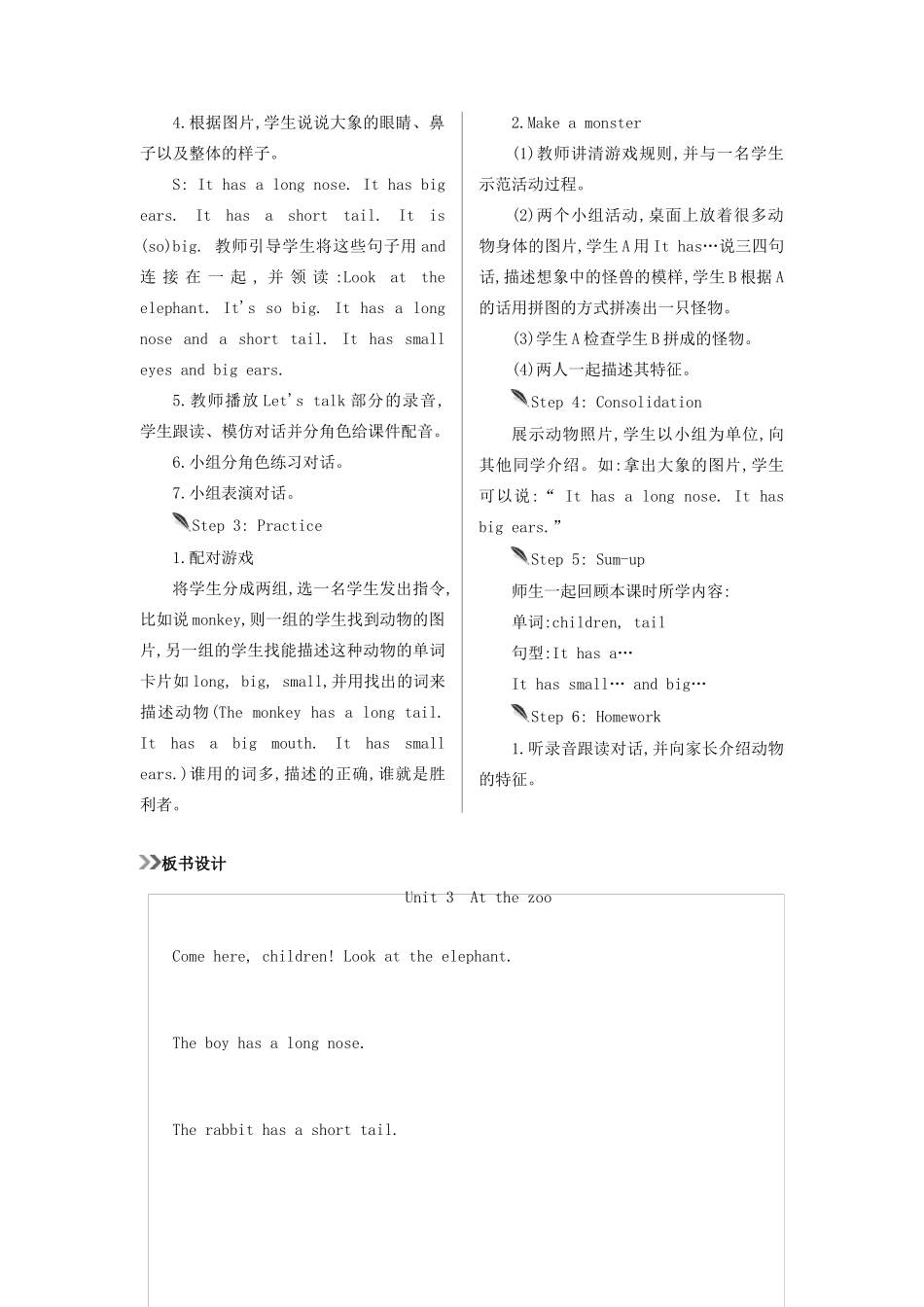 三年级英语下册 Unit 3 At the zoo（第4课时）教案 人教PEP版-人教PEP小学三年级下册英语教案_第2页