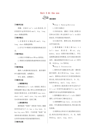 三年级英语下册 Unit 3 At the zoo（第4课时）教案 人教PEP版-人教PEP小学三年级下册英语教案