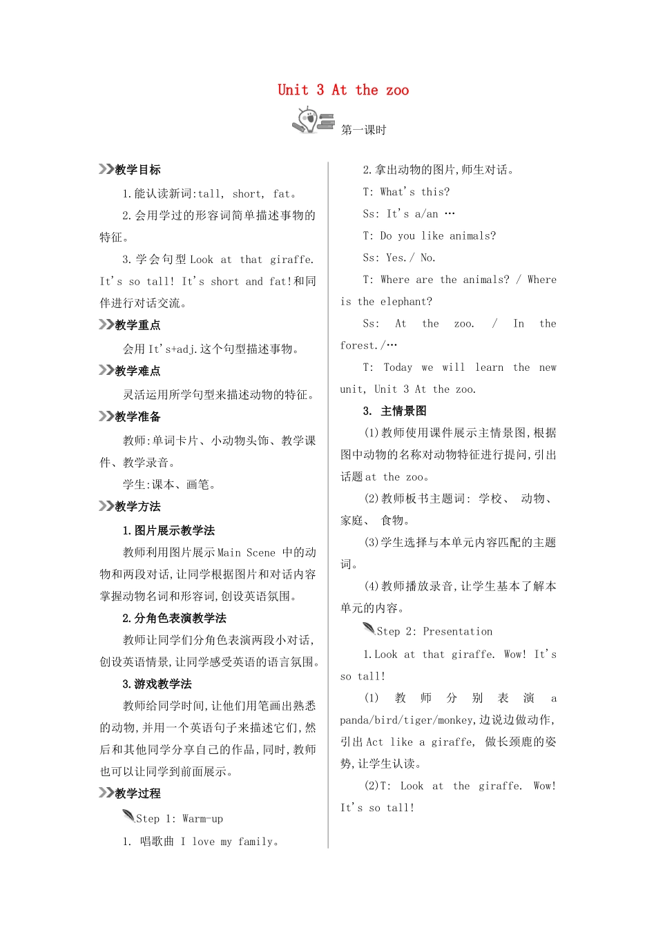 三年级英语下册 Unit 3 At the zoo（第1课时）教案 人教PEP版-人教PEP小学三年级下册英语教案_第1页