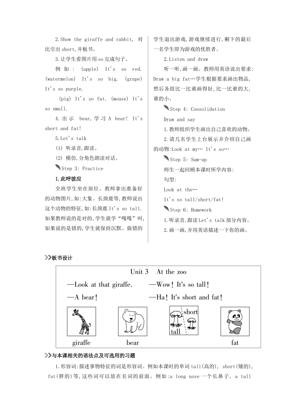 三年级英语下册 Unit 3 At the zoo（第1课时）教案 人教PEP版-人教PEP小学三年级下册英语教案_第2页