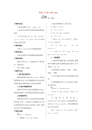 三年级英语下册 Unit 3 At the zoo（第1课时）教案 人教PEP版-人教PEP小学三年级下册英语教案