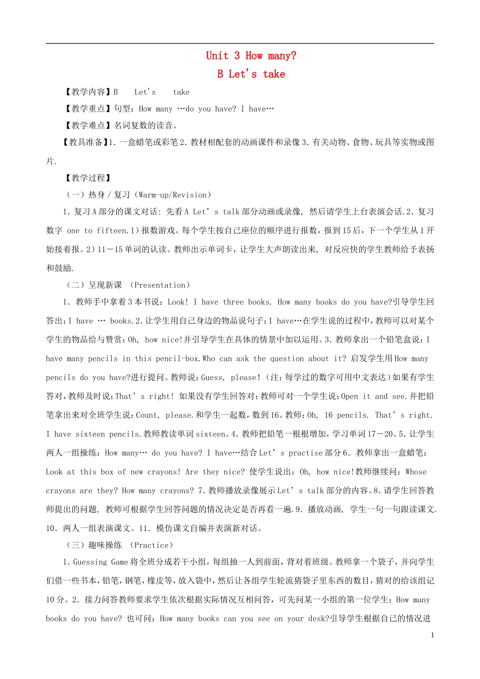 三年级英语下册 Unit 3 At the zoo（B）Let's take（第一课时）教案 人教PEP版_第1页