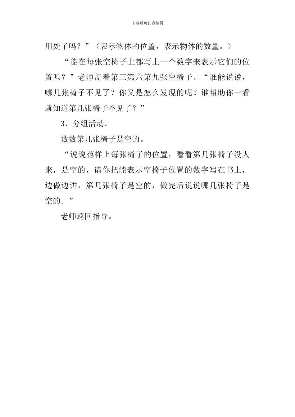 认识序数的幼儿教案_第2页