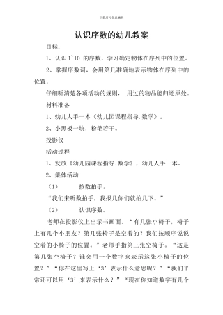 认识序数的幼儿教案