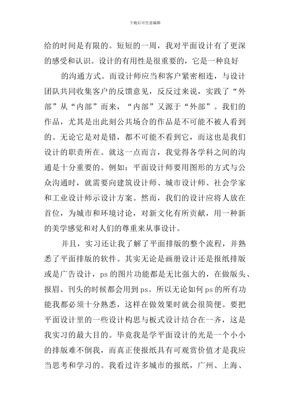 2024平面设计实习报告-_第2页