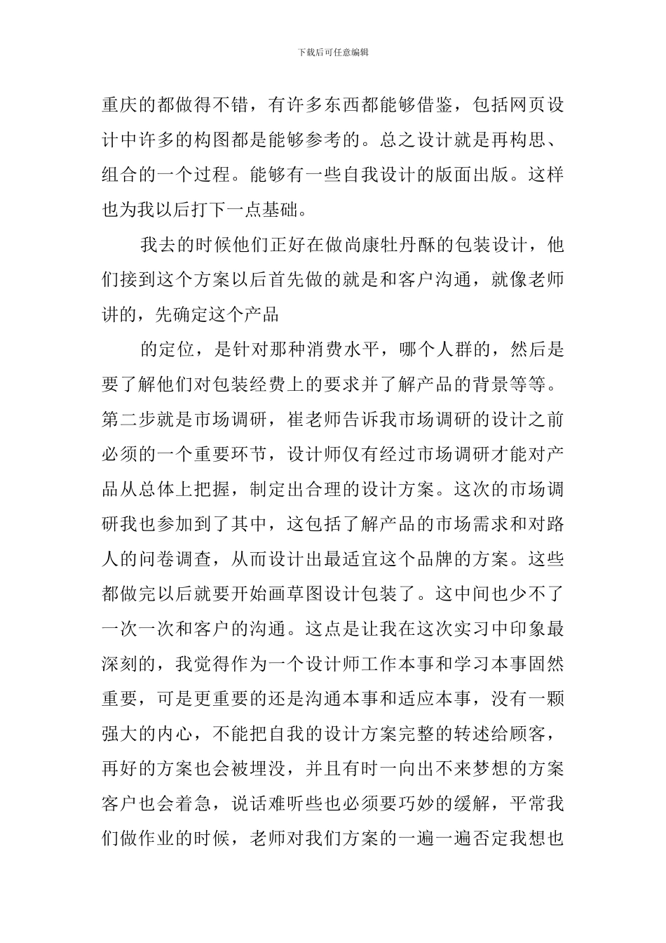 2024平面设计实习报告-_第3页