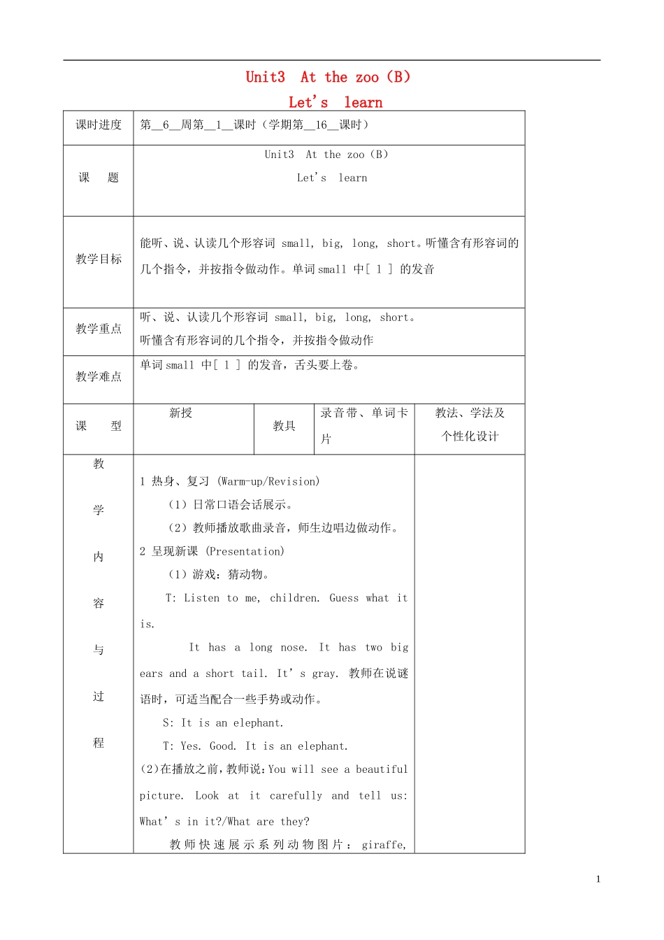 三年级英语下册 Unit 3 At the zoo（B）Let's learn（第一课时）教案 人教PEP版_第1页