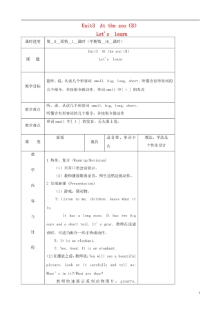 三年级英语下册 Unit 3 At the zoo（B）Let's learn（第一课时）教案 人教PEP版