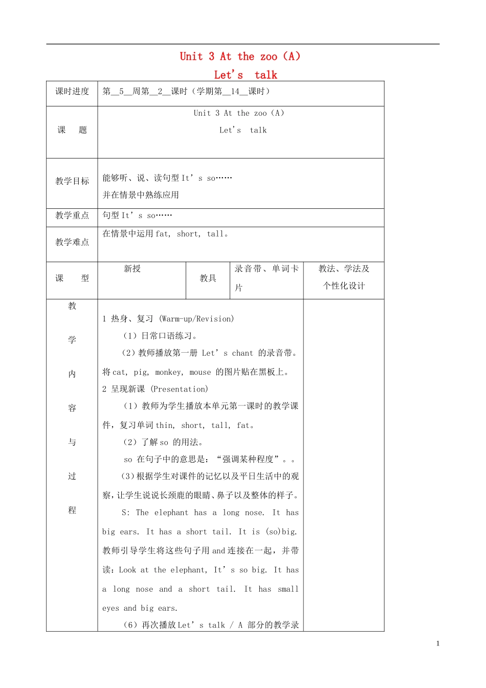 三年级英语下册 Unit 3 At the zoo（A）Let's talk（第二课时）教案 人教PEP版_第1页