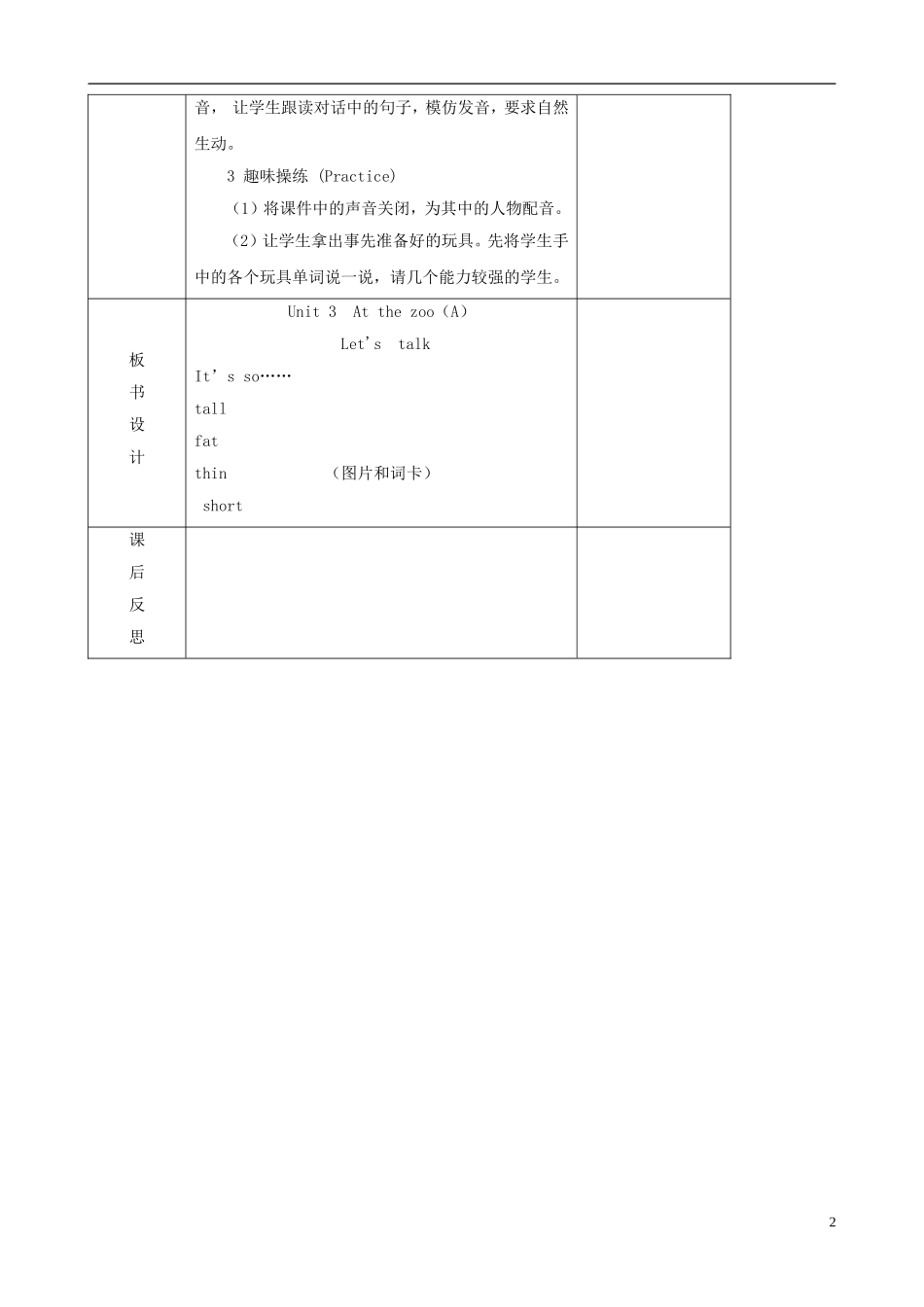 三年级英语下册 Unit 3 At the zoo（A）Let's talk（第二课时）教案 人教PEP版_第2页