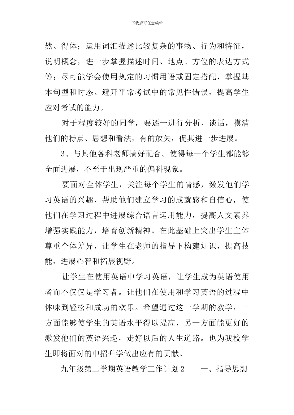 九年级第二学期英语教学工作计划_第3页