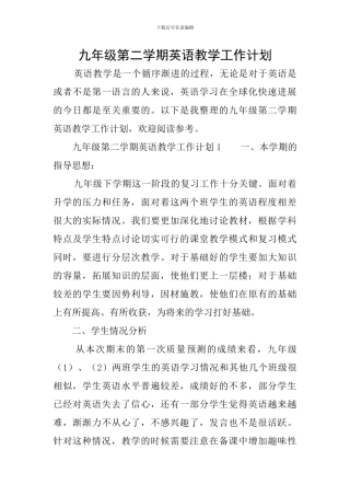 九年级第二学期英语教学工作计划