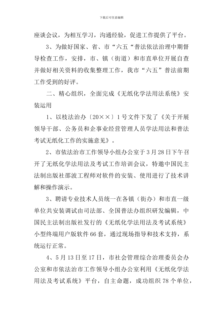 普法和法治建设工作报告_第2页