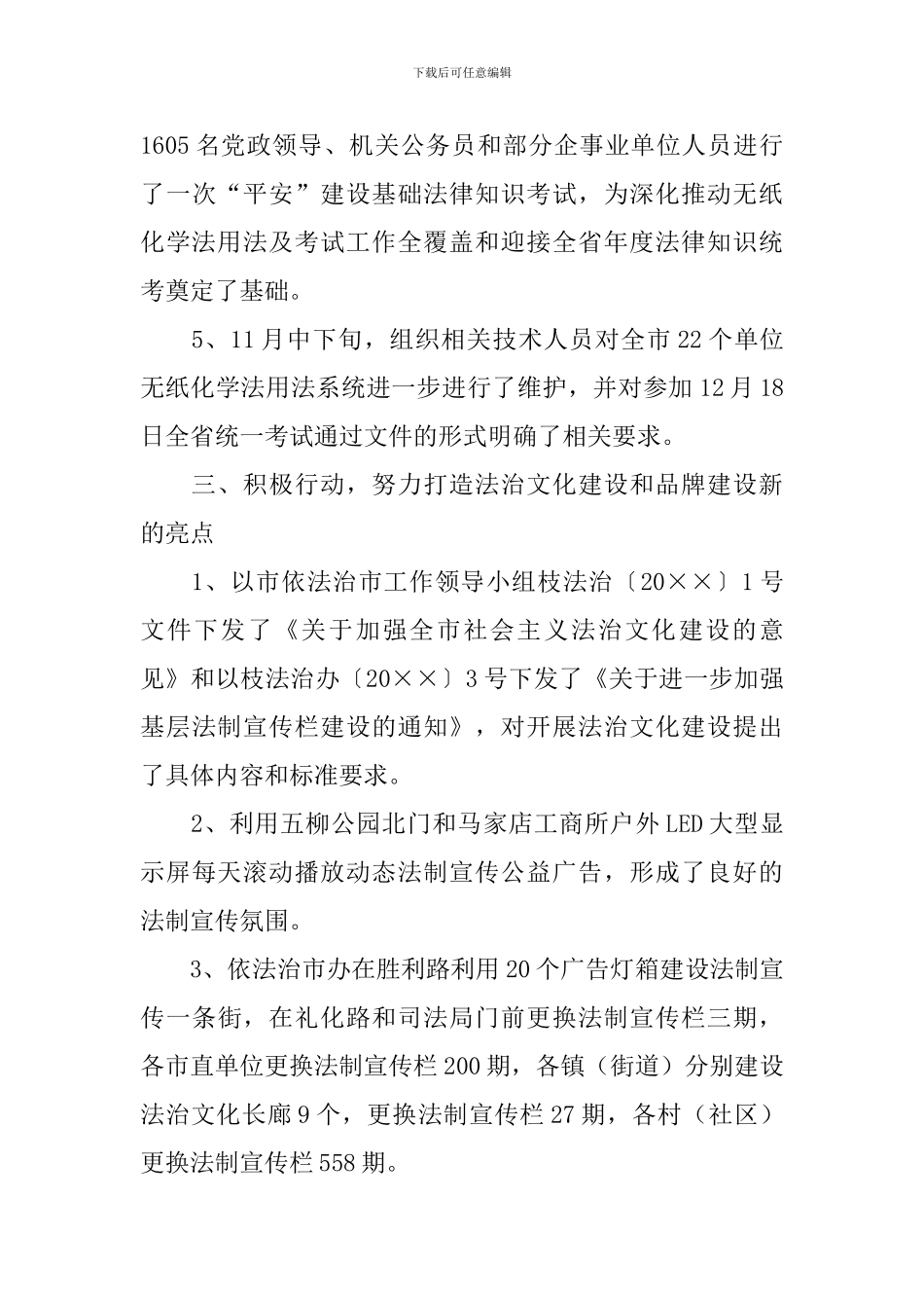 普法和法治建设工作报告_第3页