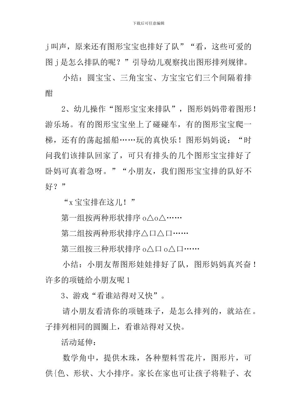 图形宝宝来排队的教案_第2页