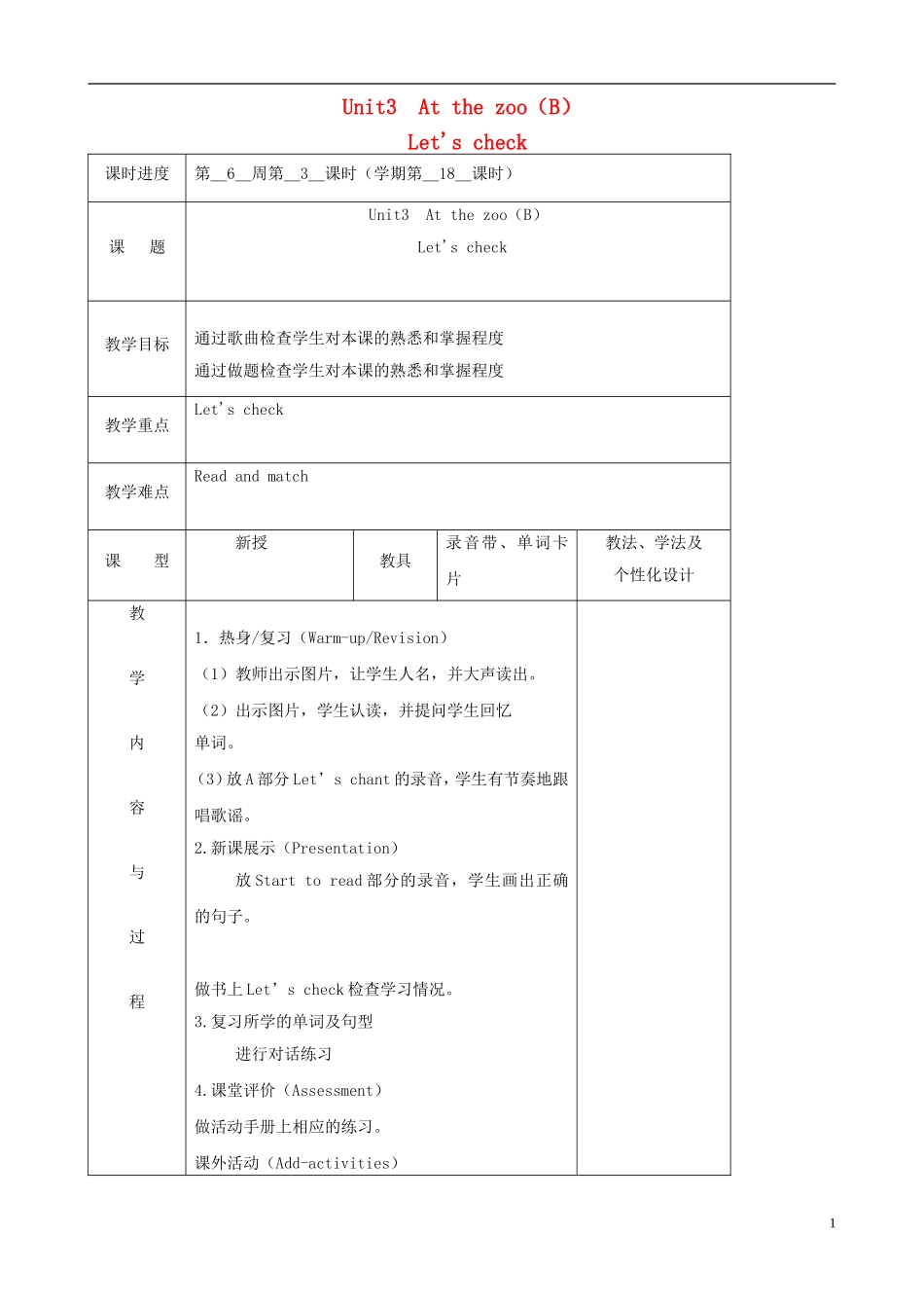 三年级英语下册 Unit 3 At the zoo（B）Let's check（第三课时）教案 人教PEP版_第1页